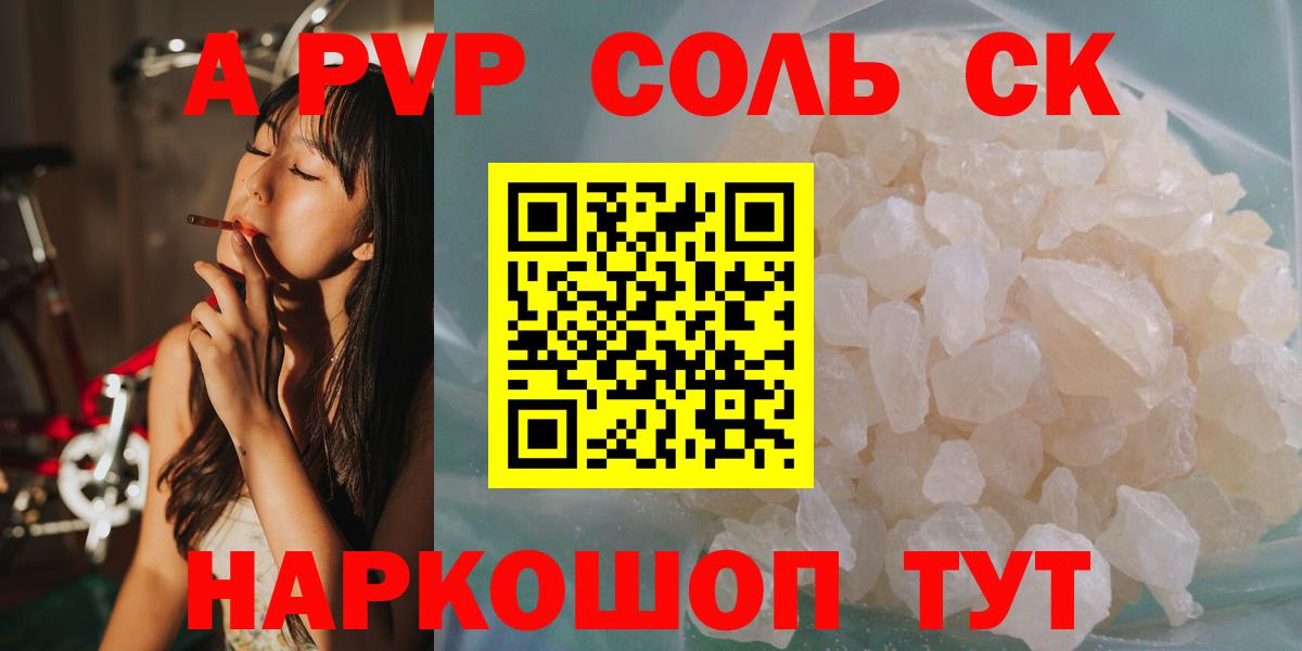 даркнет сайт  Вход с VPN  APVP VHQ  Alpha-PVP Crystall  Котлас  Альфа ПВП СК 