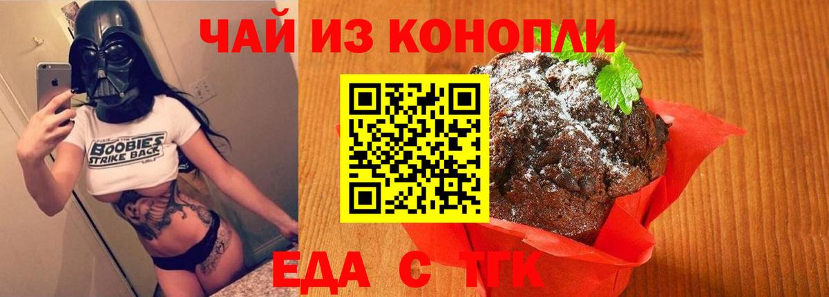 Еда ТГК конопля  Вход с VPN  Котлас 