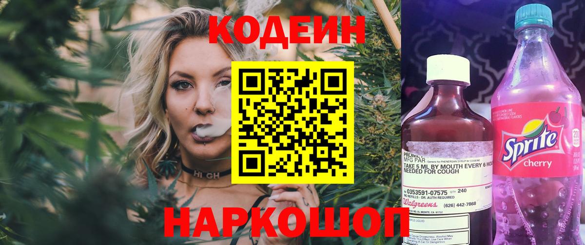 Кодеин напиток Lean (лин)  Вход с VPN  Котлас  Кодеин Purple Drank 