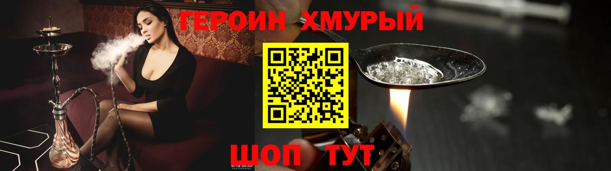 Котлас  ГЕРОИН хмурый  Вход с VPN 
