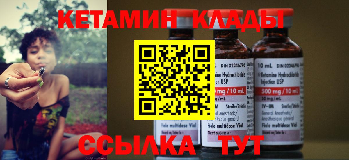 Кетамин VHQ Котлас