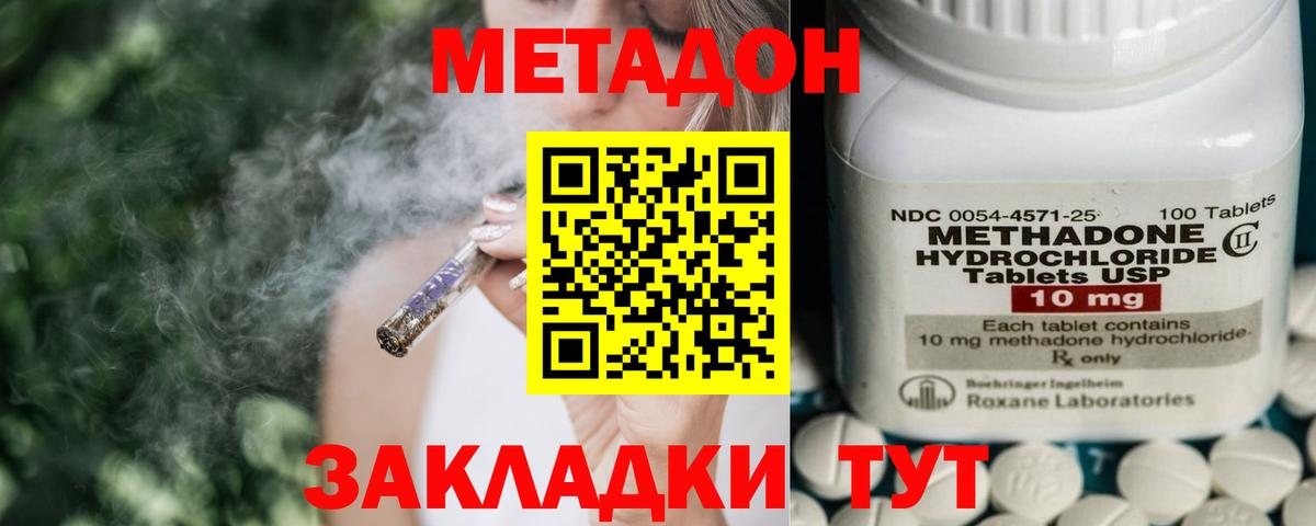 МЕТАДОН кристалл  Вход с VPN  Котлас 
