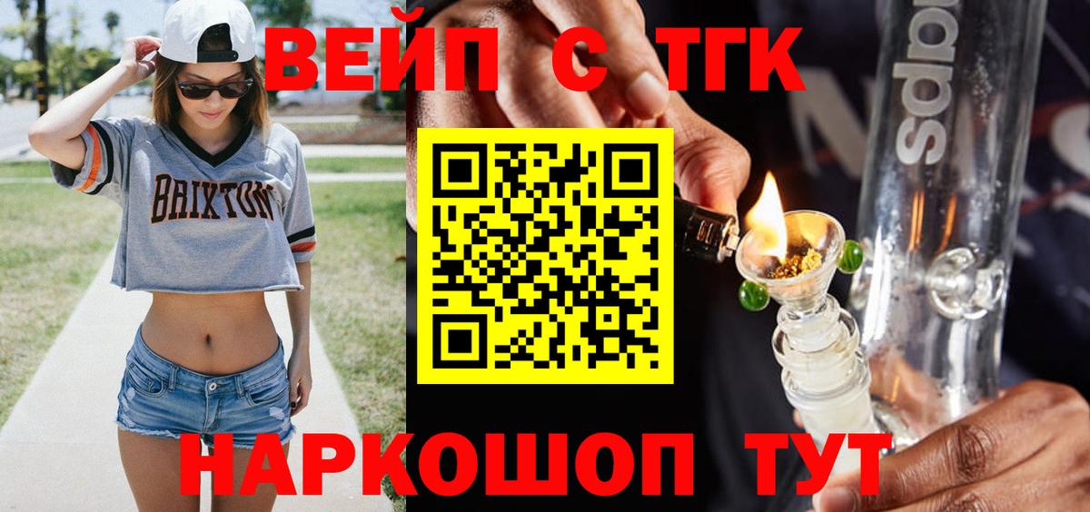 ТГК жижа  Дистиллят ТГК вейп с тгк  Вход с VPN  Котлас 